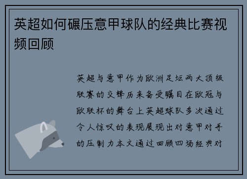 英超如何碾压意甲球队的经典比赛视频回顾