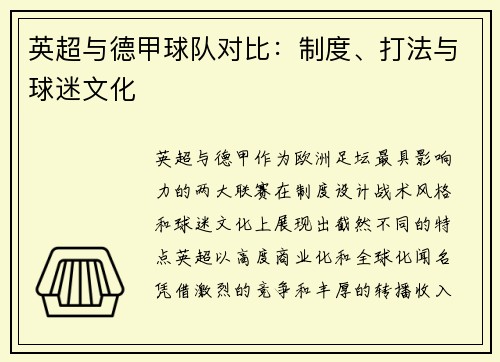 英超与德甲球队对比：制度、打法与球迷文化