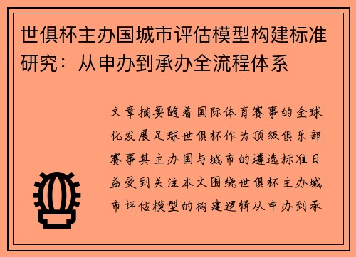 /uploads/images/20250630/shi-ju-bei-zhu-ban-guo-cheng-shi-ping-gu-mo-xing-gou-jian-biao-zhun-yan-jiu-cong-shen-ban-dao-cheng-ban-quan-liu-cheng-ti-xi.webp
