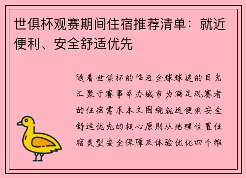 /uploads/images/20250701/shi-ju-bei-guan-sai-qi-jian-zhu-su-tui-jian-qing-dan-jiu-jin-bian-li-an-quan-shu-shi-you-xian.webp